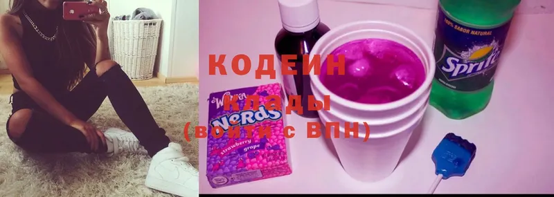 Codein Purple Drank  где найти наркотики  blacksprut онион  Заозёрный 