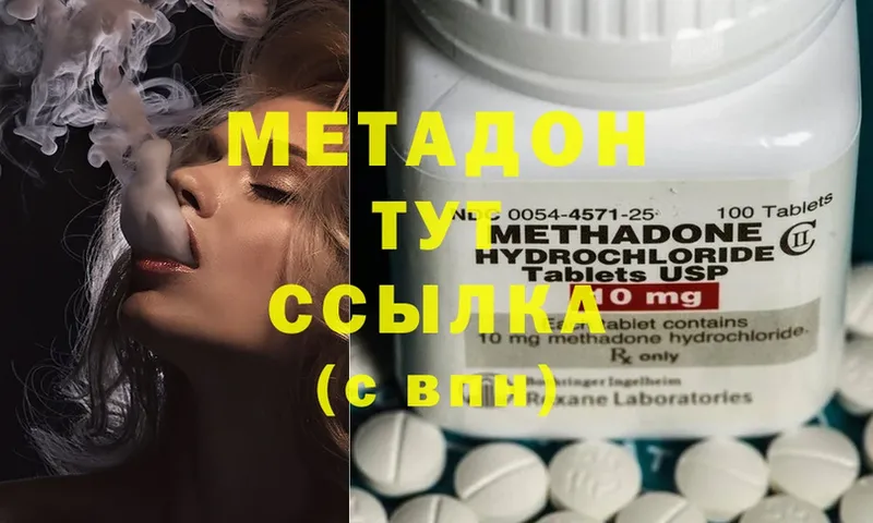 Метадон methadone  купить наркотик  Заозёрный 